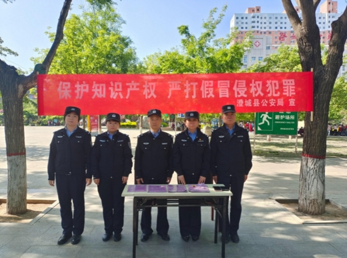澄城公安环食药侦大队开展“4·26”知识产权宣传活动。