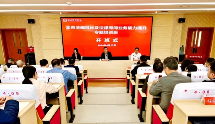 渭南市司法局举办全市法规科长及法律顾问业务能力提升专题培训班。