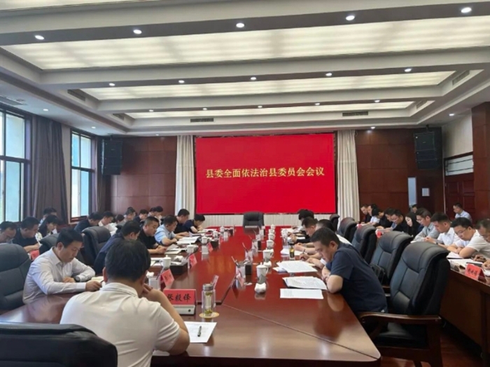 中共蒲城县委全面依法治县委员会会议召开。