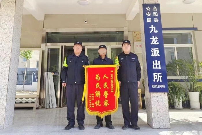 合阳公安帮群众调解矛盾纠纷获赠锦旗。