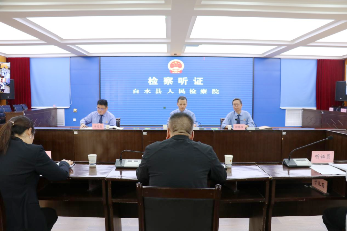 白水县人民检察院针对案件拟处理决定进行公开听证。