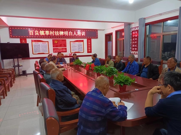 合阳县司法局百良司法所积极开展法律明白人培训。