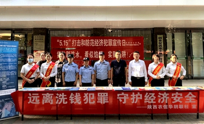 华阴公安经侦大队举办“5.15”打击和防范经济犯罪宣传日活动。