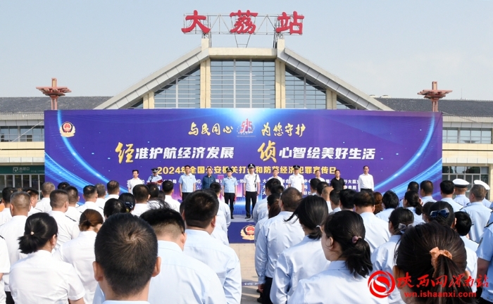 5月15日，渭南市公安机关在大荔县开展了打击和防范经济犯罪宣传日活动。记者 郝豆 摄