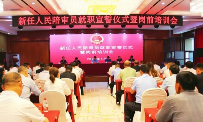 大荔法院举行新任人民陪审员就职宣誓仪式暨岗前培训会。