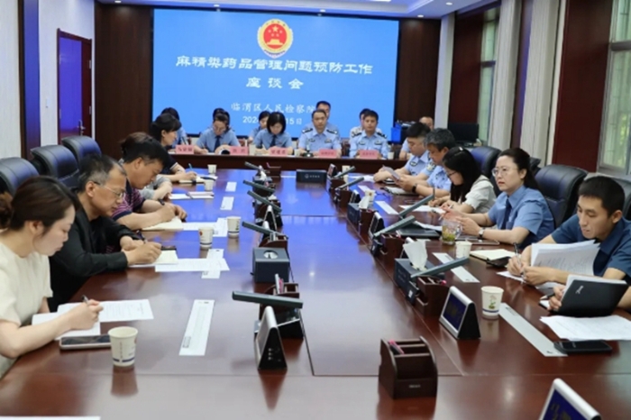 临渭区麻精类药品管理问题预防工作座谈会召开。