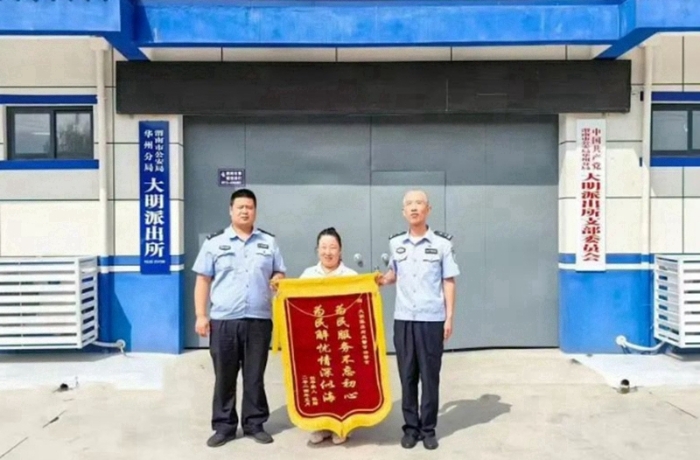 华州民警为群众快速办理身份证获赠锦旗。