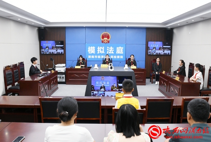 5月28日，临渭区人民检察院举行“检教同行 共护成长”检察开放日活动。记者 郝豆 摄