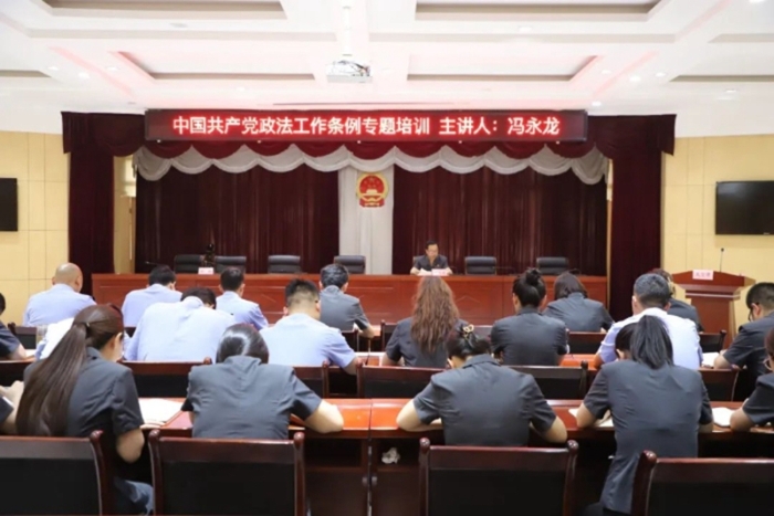 潼关法院召开《中国共产党政法工作条例》专题培训会。