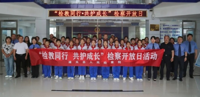 潼关县人民检察院举行检察开放日活动。