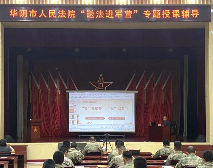 华阴法院开展“民法典进军营”普法宣传活动。