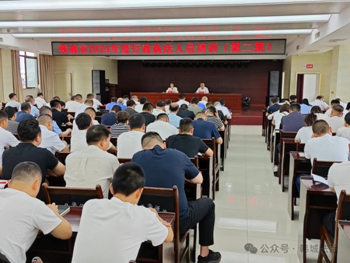 韩城市举办2024年度第二期行政执法人员培训班。