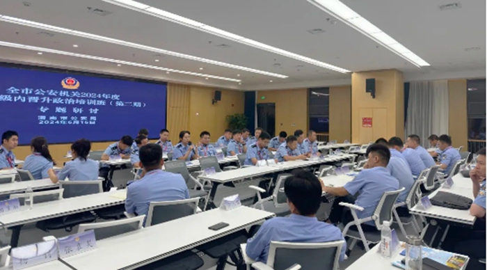 全市公安机关第二期警衔衔级内晋升政治培训班开展研讨交流活动。