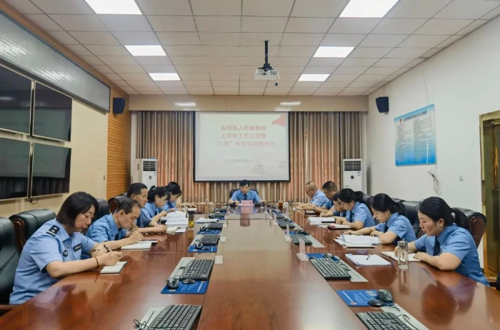 合阳县人民检察院召开2024上半年工作汇报暨“三有”争创活动推进会。
