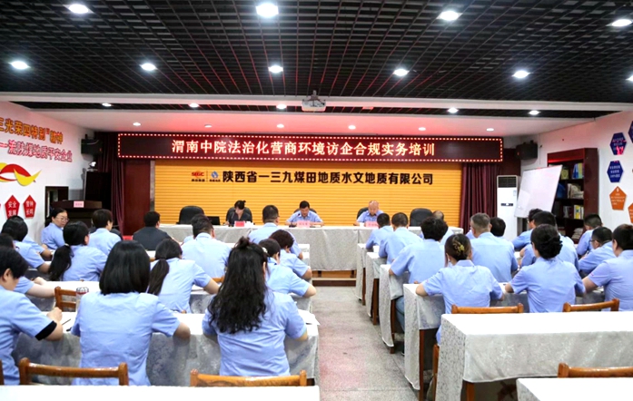 渭南中院民二庭开展送法入企活动。