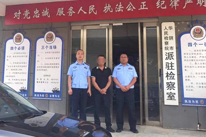 华阴公安成功抓获一名网上在逃人员。