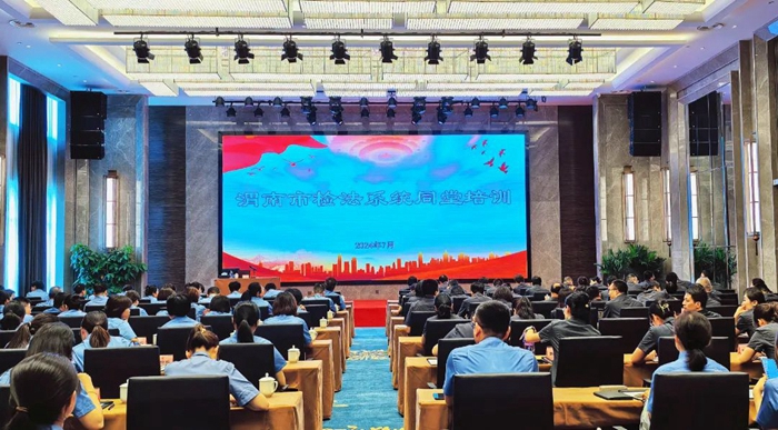 渭南市检法系统同堂培训在渭南经开区举办。
