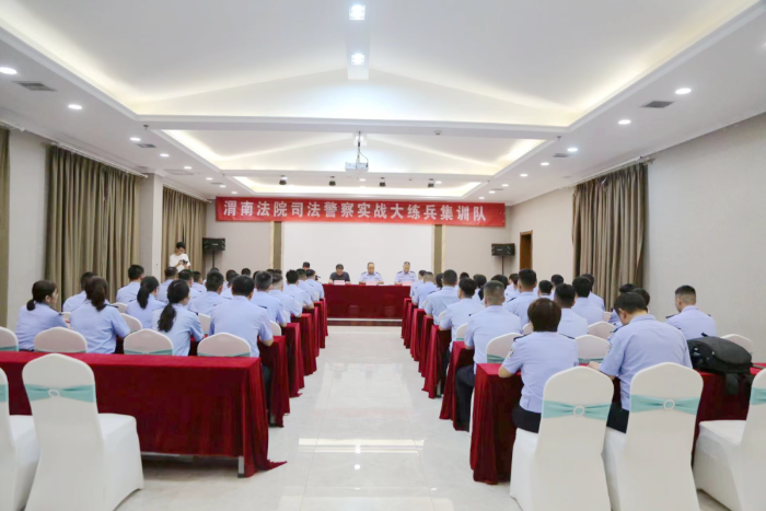 渭南法院司法警察实战大练兵骨干培训班开班。