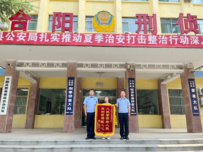 合阳公安为群众追回被骗资金获赠锦旗。
