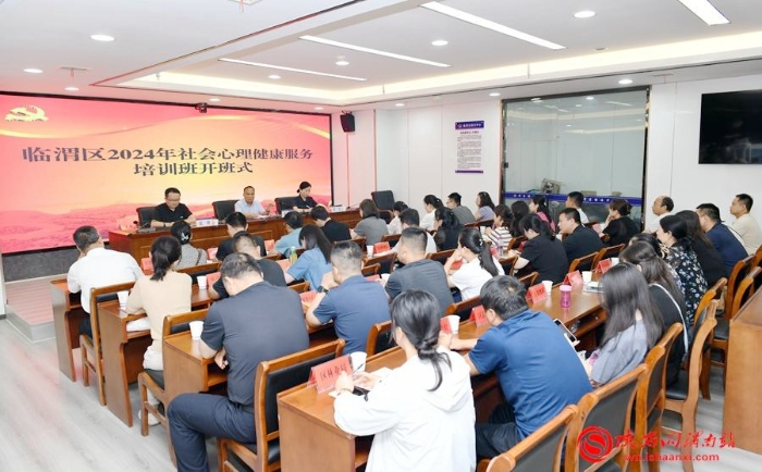 7月18日，临渭区2024年社会心理健康服务培训班在区综治中心开班。记者 杨大君 摄 11