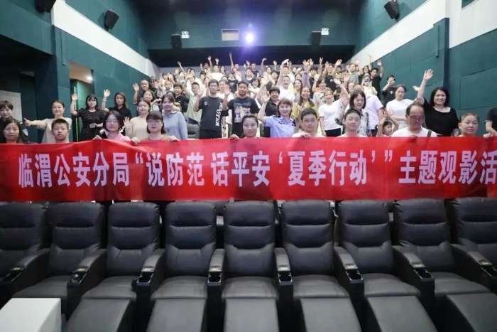 临渭公安开展“说防范 话平安’夏季行动‘”主题观影活动。