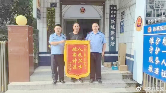 韩城新城派出所破获车内财务被盗案获赠锦旗。