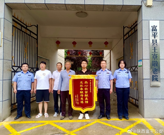 富平公安帮助群众找到失散多年的亲人获赠锦旗。