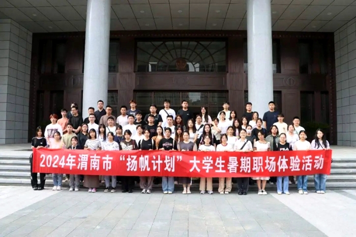 渭南市“扬帆计划”大学生暑期职场体验活动走进市中级人民法院。