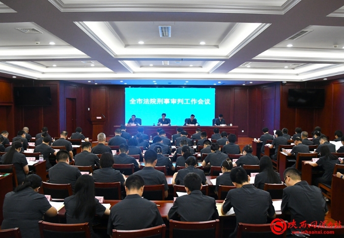 7月19日，全市法院刑事审判工作会议在渭南中院召开。记者 党思雨 摄