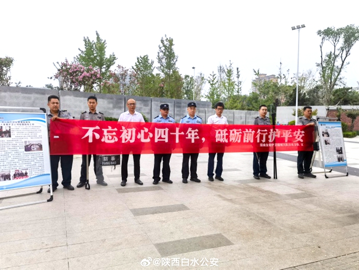 白水公安组织开展保安行业主题宣传日活动。