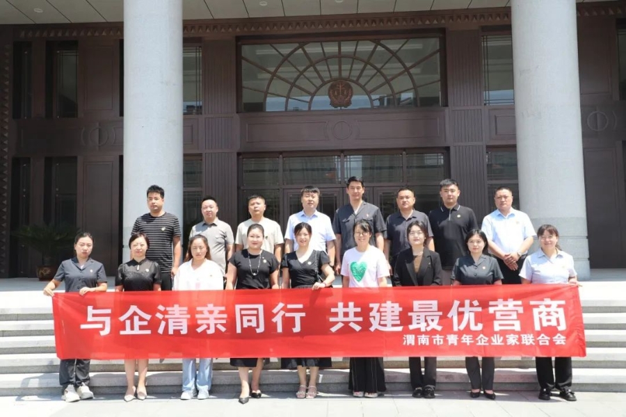 共青团渭南市委联合市中级人民法院开展“与企清亲同行 共建最优营商”渭南市青年企业家进法院活动。