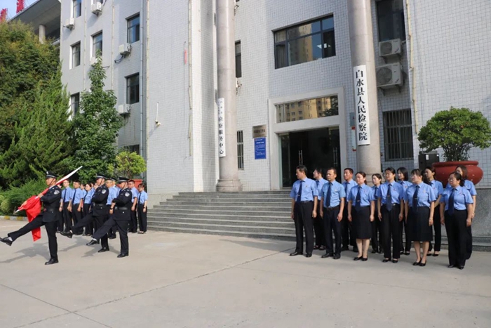 白水县人民检察院举行升国旗仪式。
