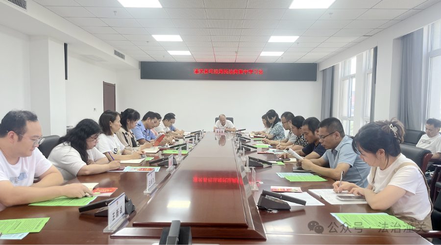 潼关县司法局开展《中华人民共和国民法典》集中学习活动。