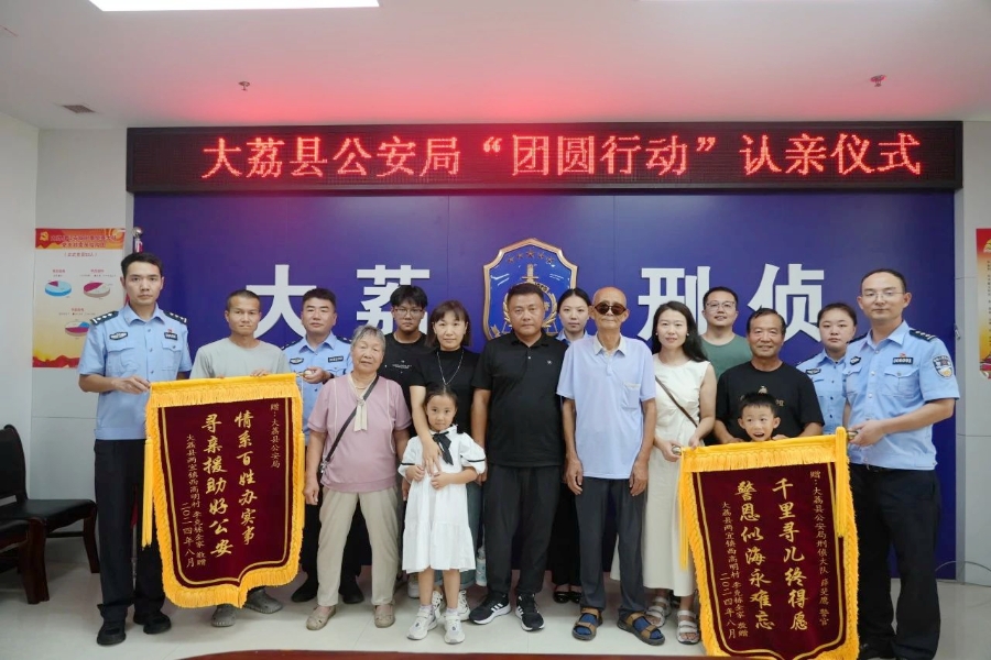 大荔公安帮助群众找到失散37年的家人。