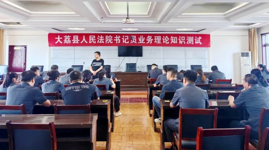 大荔法院开展书记员业务技能竞赛。