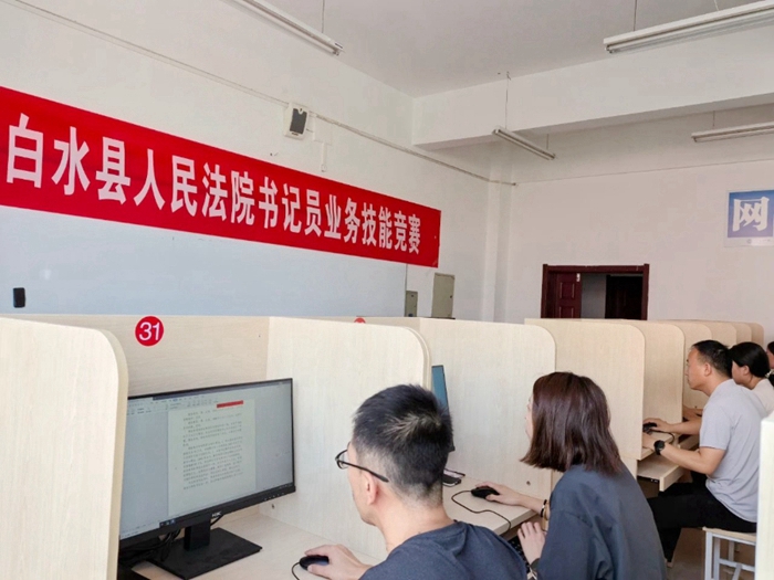白水法院开展书记员业务技能竞赛。