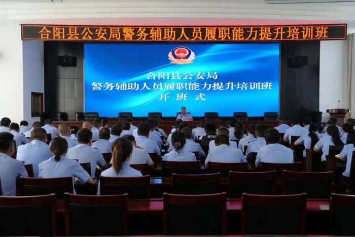 合阳公安完成辅警履职能力提升培训。
