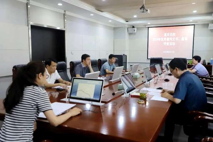 潼关法院举办2024年优秀裁判文书、庭审评查活动。
