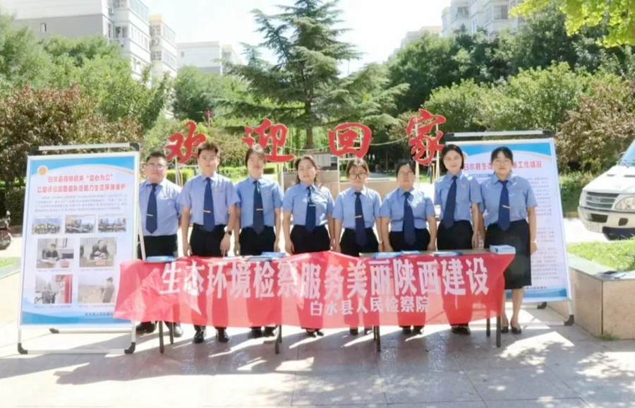 白水检察开展以“生态环境检察服务美丽陕西建设”为主题的法律宣传活动。