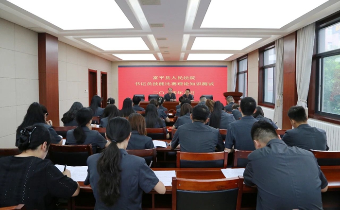 富平县人民法院开展2024年“实战大练兵”书记员业务技能比赛。
