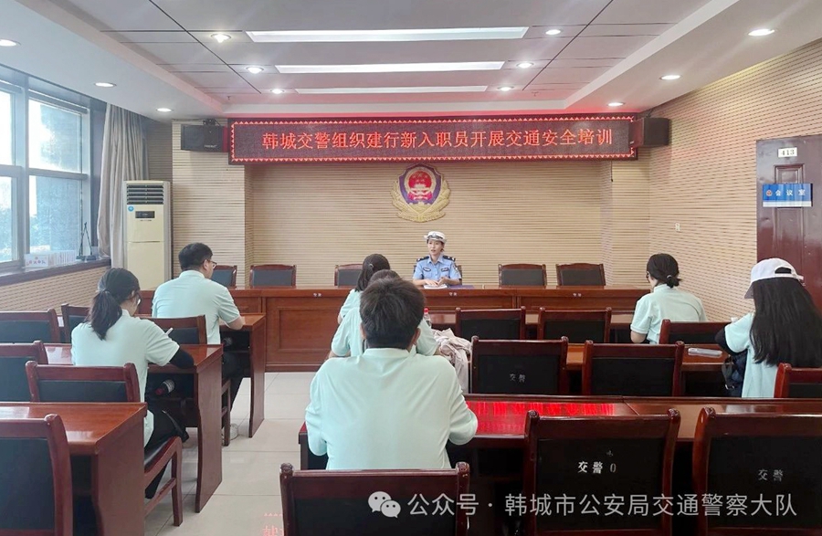 韩城公安交警为银行新入职员开展交通安全知识讲座。