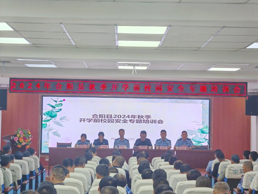 合阳公安举办校园安全专题教育培训会。
