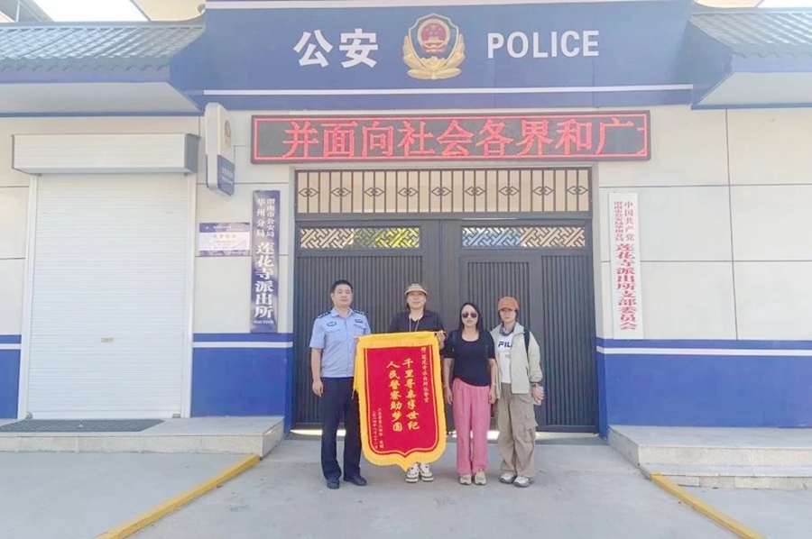 华州公安帮助群众找到亲人获赠锦旗。
