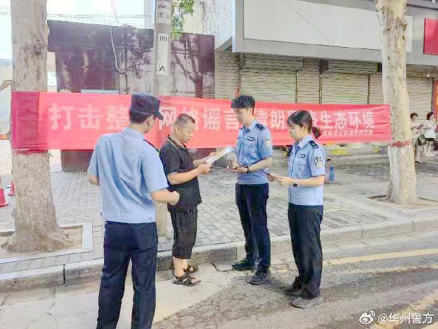 华州公安深入辖区广场等人员密集场所开展打击整治网络谣言宣传活动。