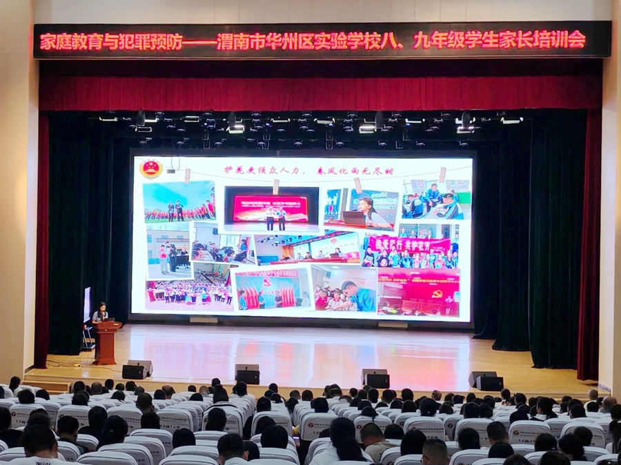 华州检察走进学校开展法治宣传。