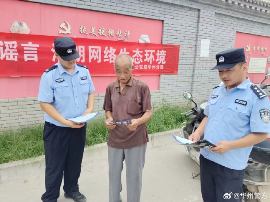华州公安开展打击整治网络谣言宣传活动。