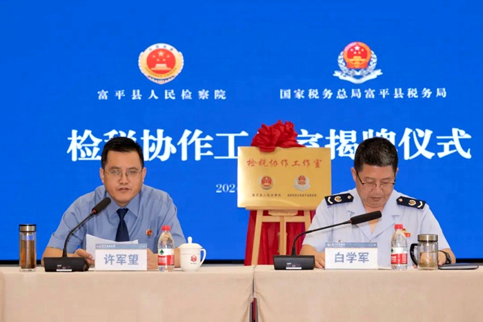 富平县检税协作工作室揭牌成立。