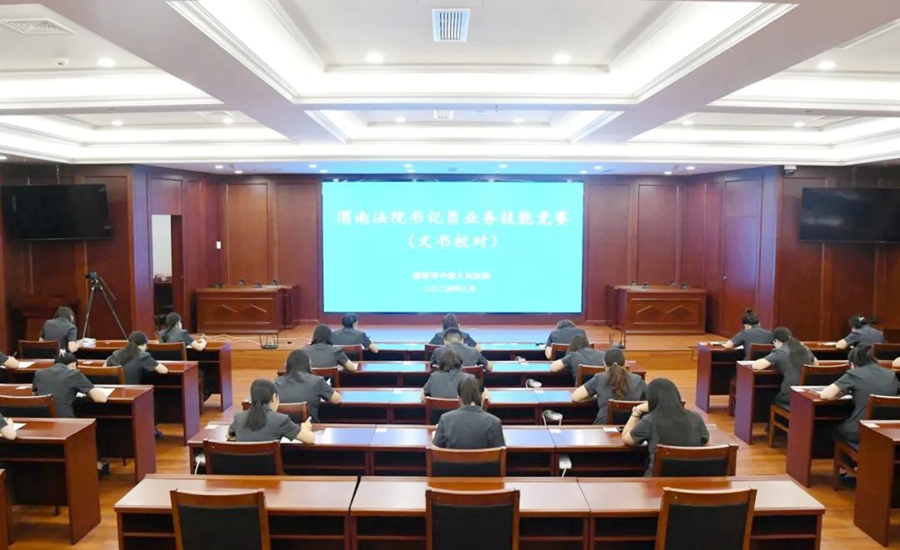 渭南法院开展“实战大练兵”书记员业务技能竞赛.