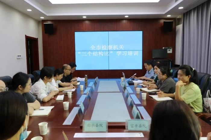 全市“三个结构比”培训会在澄城县检察院召开。