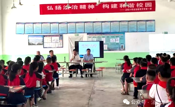 华阴市司法局干警来到岳庙办卫峪小学，为全体师生上了秋季开学法治教育第一课。